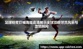 马卡：西班牙足协和皇马在吉达会谈，双方就多项议题沟通立场